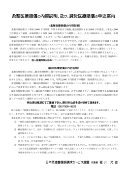 柔整医療賠償の内容説明、及び、鍼灸医療賠償の - 請求サービス連盟