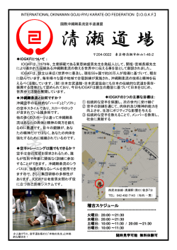 清瀬道場 - IOGKF Tokyo