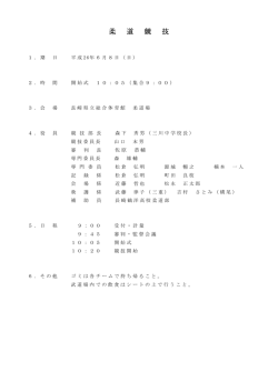 柔 道 競 技