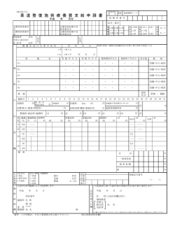 柔道整復施術療養費支給申請書