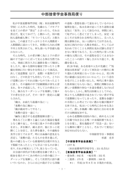 中部接骨学会事務局便り