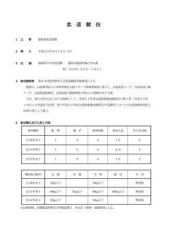 柔 道 競 技 - 徳島県体育協会