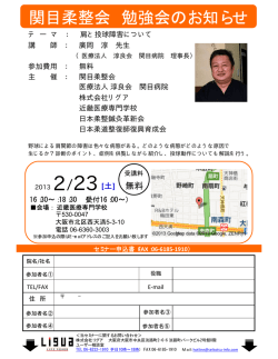 関目柔整会 勉強会のお知らせ - 関目病院