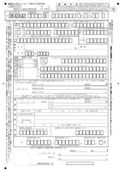療養給付たる療養の費用請求書（柔整）＿通勤災害用