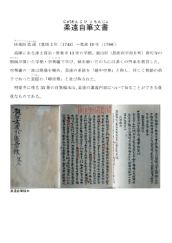 柔遠 自筆 文書