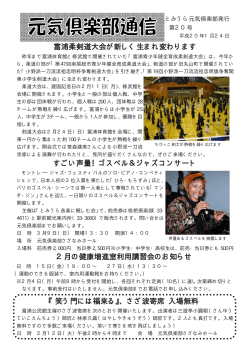 富浦柔剣道大会が新しく生まれ変わります 2月の健康増進室 - 南房総市
