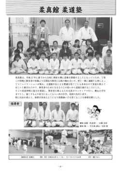 柔真館 柔道塾