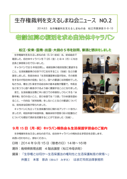 存権裁判をえるしまね会ニュース NO.2 - しまね労連