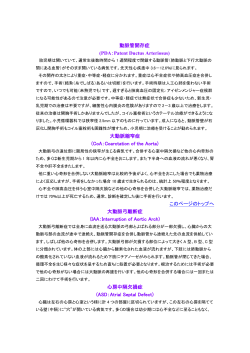 動脈管開存症 (PDA：Patent Ductus Arteriosus - 社会保険中京病院