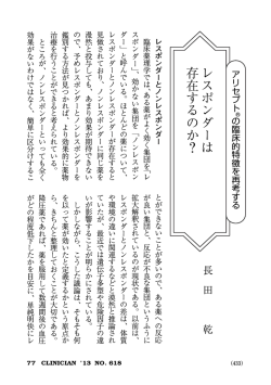 レ ス ポ ン ダ ー は 存 在 す る の か ？