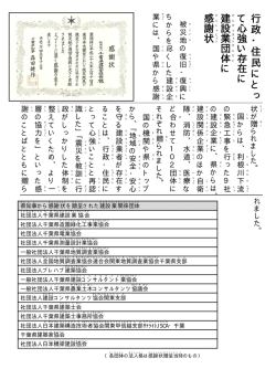 行 政 ・ 住 民 に と っ て 心 強 い 存 在 に 建 け 設 せ 業 ぎ 団 だ 体 た に