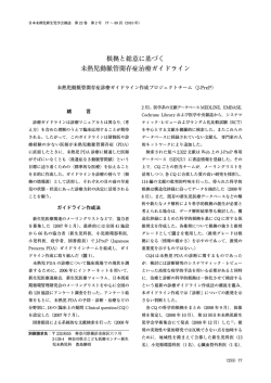 根拠と総意に基づく未熟児動脈管開存症治療ガイドラインupしました。