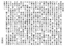 存 亡 の 孝 養 抑 我 等 無 始 よ り 以 來 生 々 世 々 二 親 骨 肉 の 恩 を