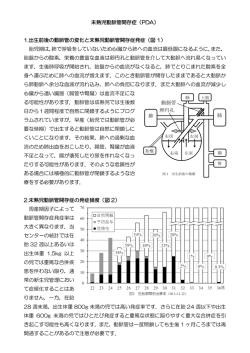 未熟児動脈管開存症（PDA） - 兵庫県立こども病院