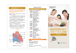 動脈管開存症の カテーテル治療