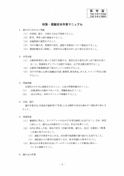 資料4 収集・運搬安全作業マニュアル
