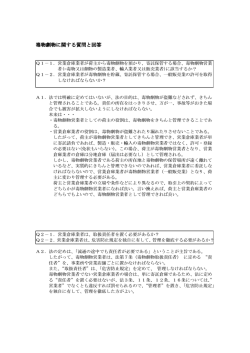 毒物劇物に関する質問と回答 - 日本危険物コンテナ協会