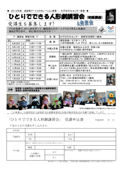 ひとりでできる人形劇講習会 (初級講座) - 滋賀県文化振興事業団