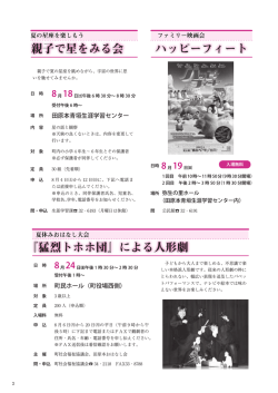 親子で星をみる会 『猛烈トホホ団』による人形劇 ハッピーフィート - 田原本町
