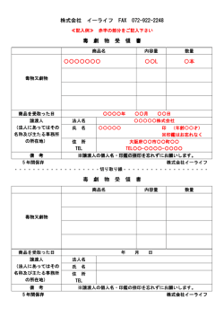 株式会社 イーライフ FAX 072-922-2248 毒 劇 物 受 領 書 〇〇〇〇〇