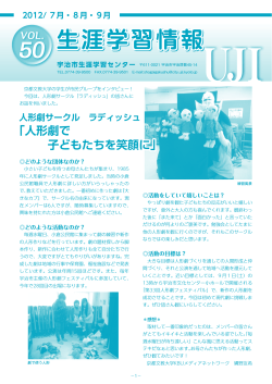 「人形劇で 子どもたちを笑顔に」 - 宇治市