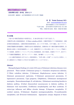 劇症型感染症の病理 - 藤田保健衛生大学
