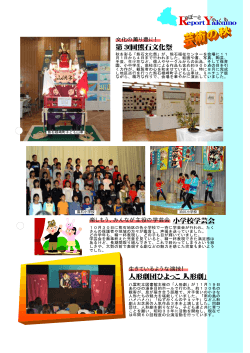 第36回熊石文化祭 人形劇団ひよっこ「人形劇」 小学校学芸会