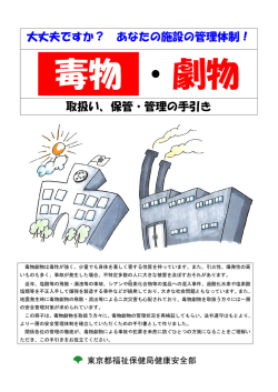 保管・管理の手引き - 東京都福祉保健局