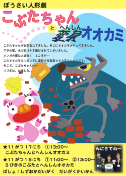 ぼうさい人形劇 - 静岡大学