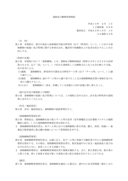 毒物及び劇物管理規程 平成13年 4月 1日 13規程第 68号 最終改正