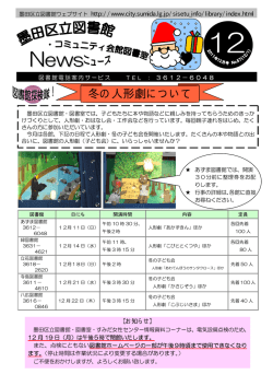 冬の人形劇について - 墨田区立図書館