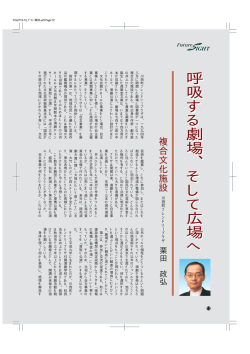 呼 吸 す る 劇 場 、 そ し て 広 場 へ 呼 吸 す る 劇 場 、 そ し て 広 場 へ
