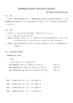 （毒物劇物販売業）（PDF：153.2KB） - 高槻市
