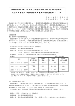 東部クリーンセンター及び西部クリーンセンターの焼却灰 - 所沢市