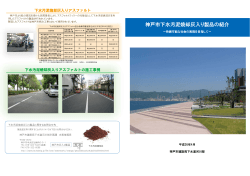 「神戸市下水汚泥焼却灰入り製品の紹介」パンフレット（PDF形式：988KB）