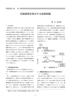 資源循環を阻害する塩類問題