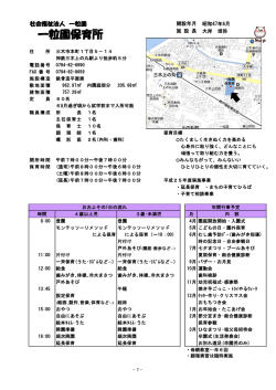 一粒園保育所