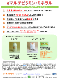 e-クリニックオリジナルの「マルチビタミン」 粒タイプ - いいものばかり