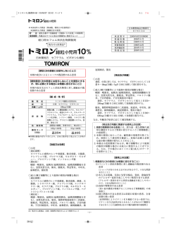 トミロン細粒小児用10％