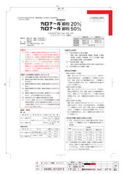 カロナール細粒20 - 昭和薬品化工株式会社