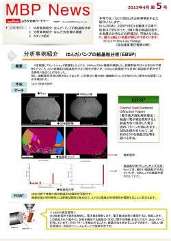 分析事例紹介 はんだバンプの結晶粒分析（EBSP) - ムラタ分析