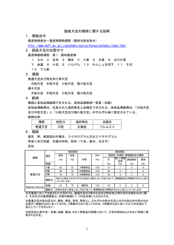 国産大豆の規格に関する説明(PDF:132KB)