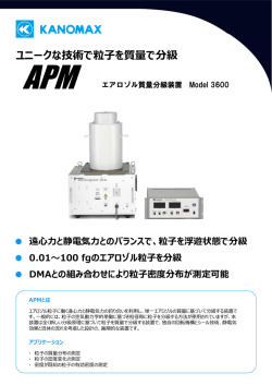 ユニークな技術で粒を質量で分級