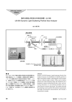 動的光散乱式粒径分布測定装置 LB-500 LB-500 Dynamic - Horiba