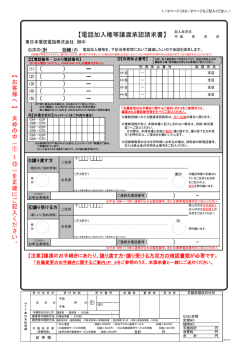 ( ) - （ ） ） 【電話加入権等譲渡承認請求書】 ( - NTT東日本 Web116.jp