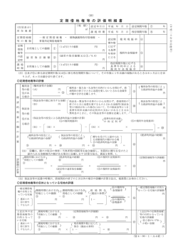 定期借地権等の評価明細書