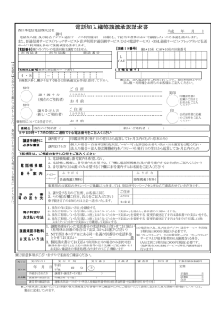 電話加入権等譲渡承認請求書 - NTT西日本