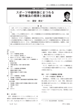 スポーツ中継映像にまつわる 著作権法の規律と放送権