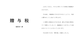 贈 与 税