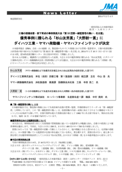 優秀事例に贈られる「杉山友男賞」「大野耐一賞」に ダイハツ工業・ヤマハ
